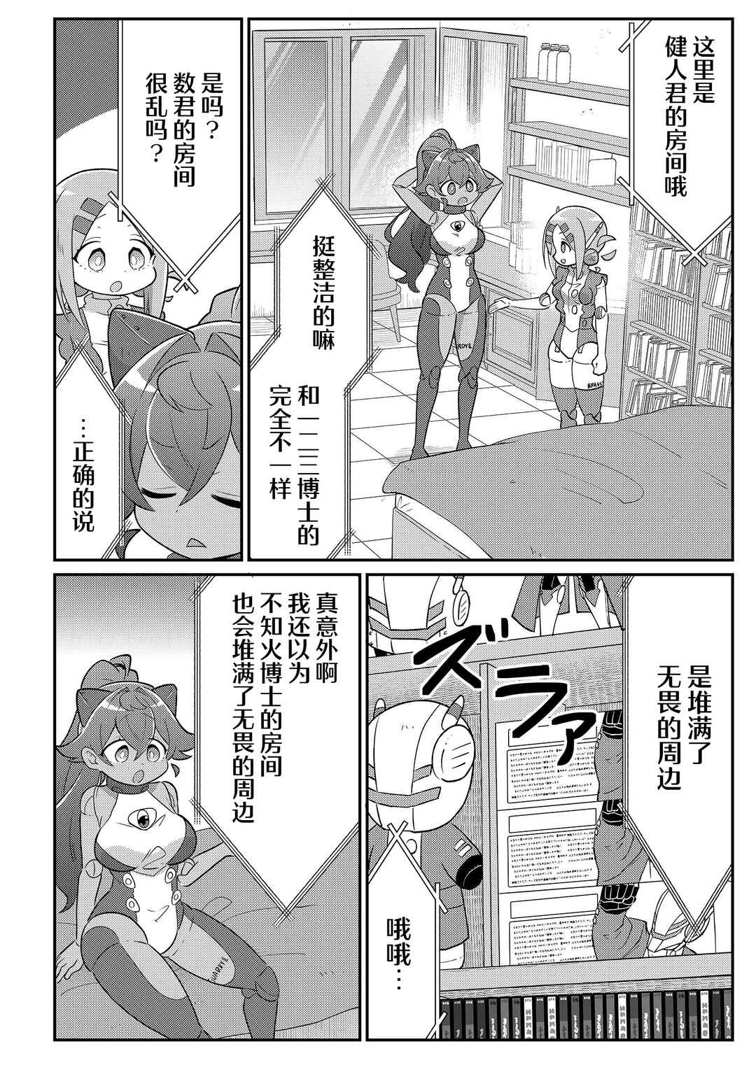 Chapter 26 - Page 2
