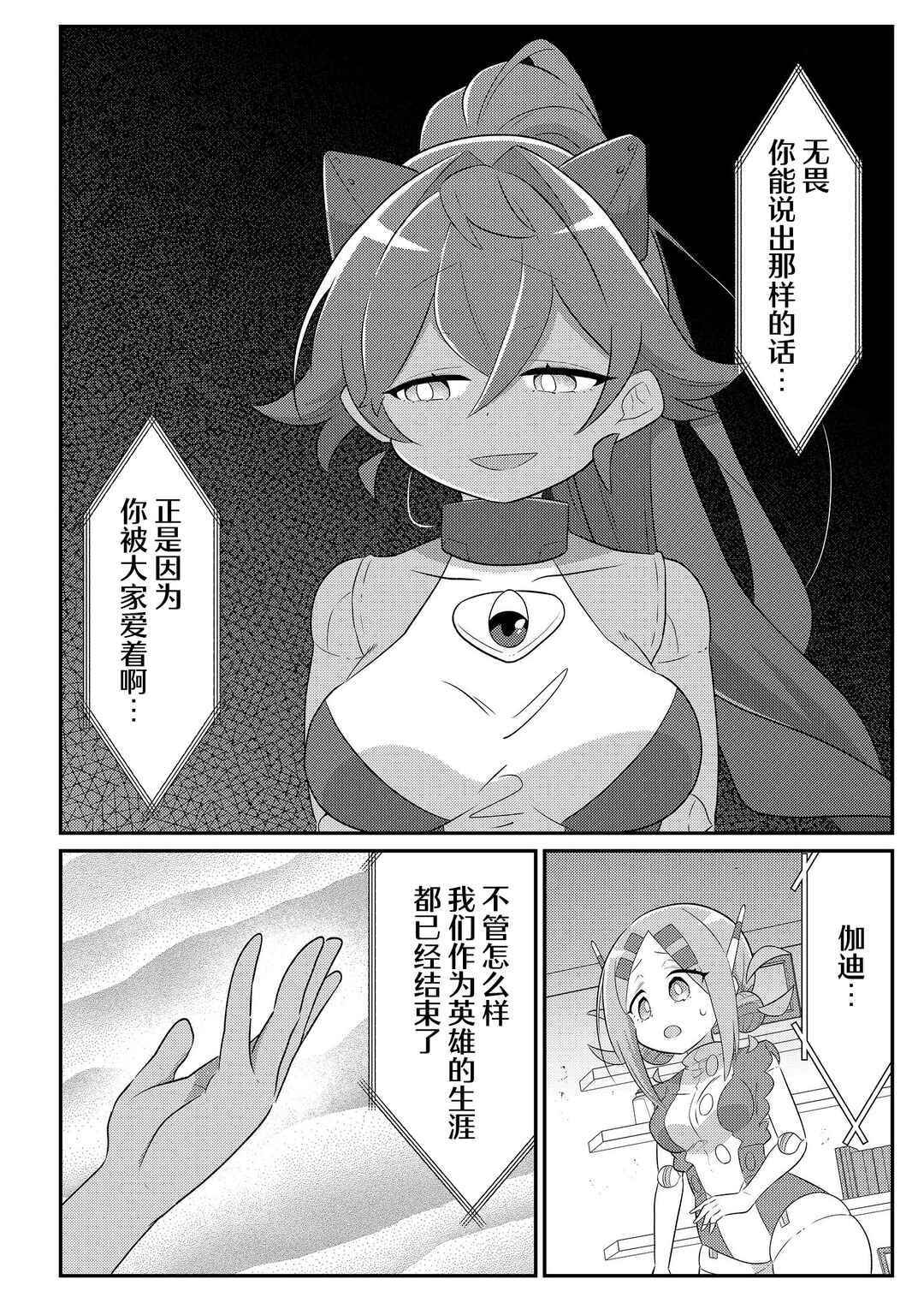 Chapter 26 - Page 6