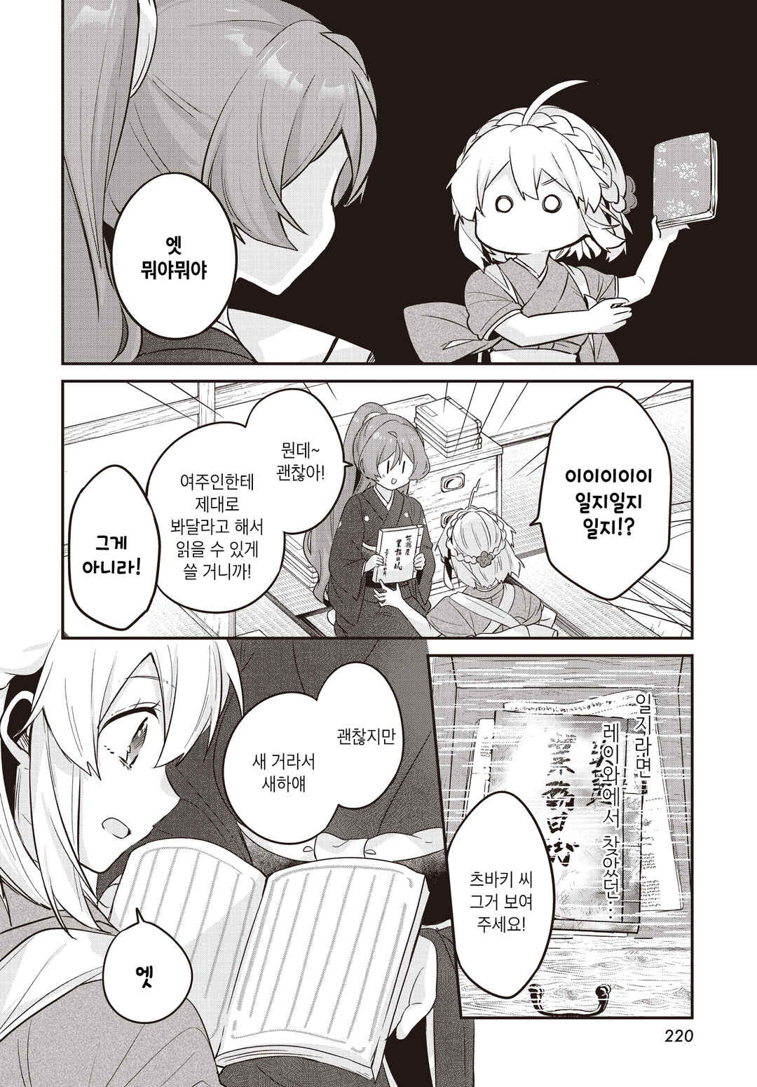 Chapter 34 - Page 16
