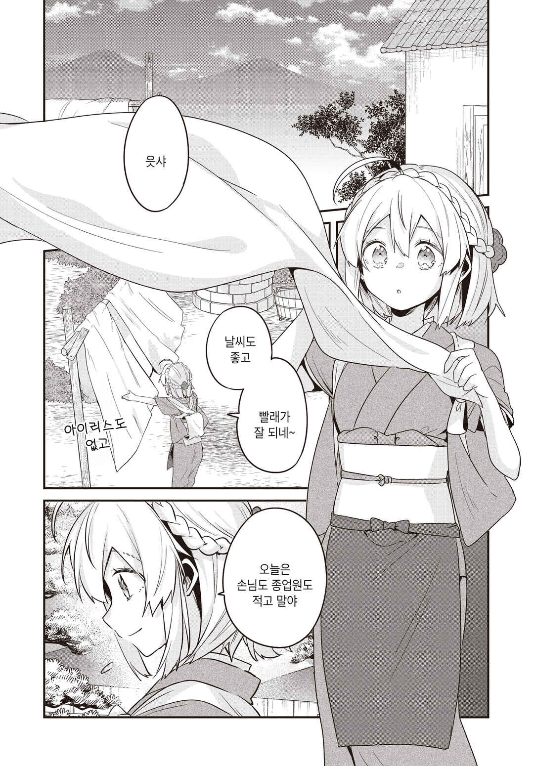 Chapter 34 - Page 2