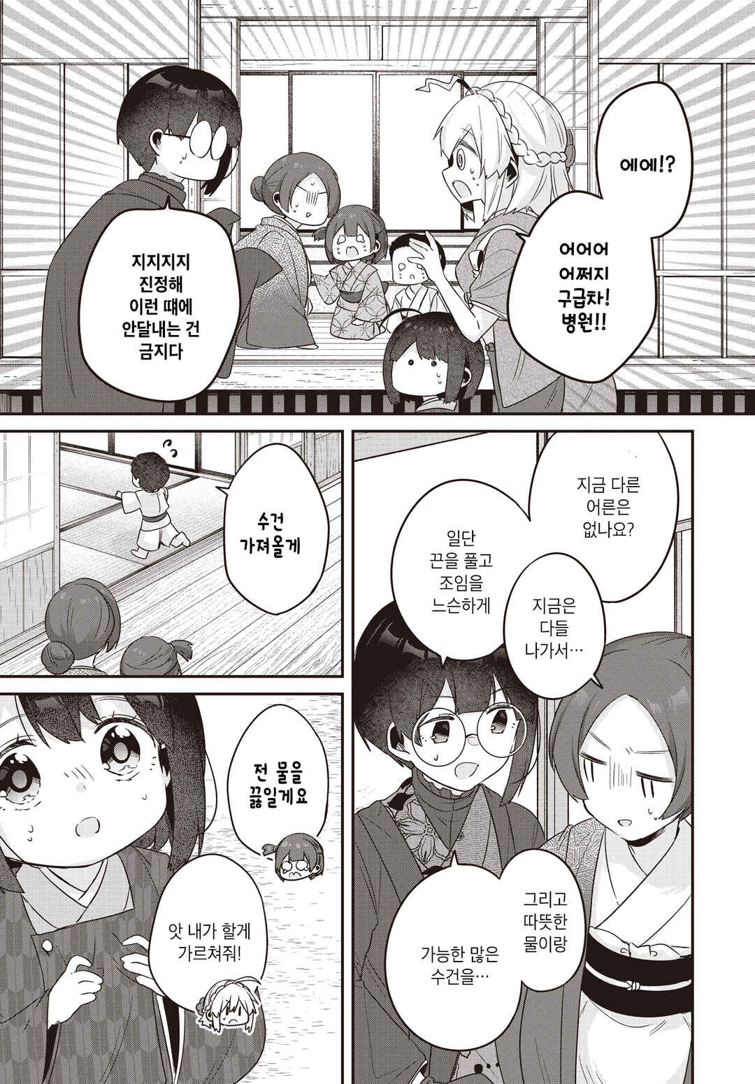 Chapter 34 - Page 23