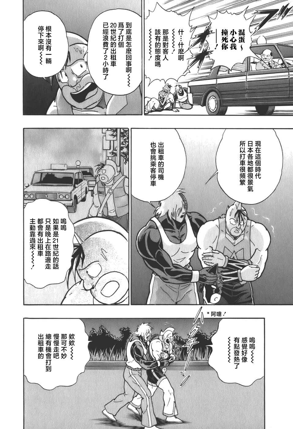 Chapter 57 - Page 10