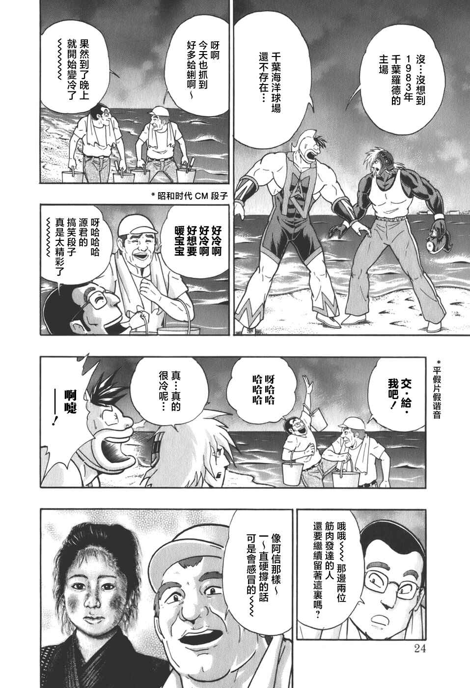 Chapter 57 - Page 2