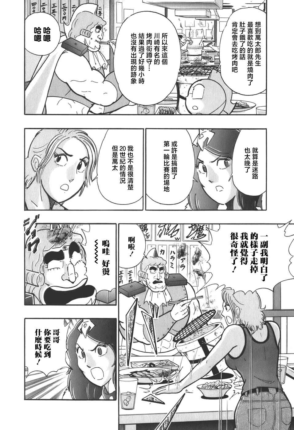 Chapter 57 - Page 6