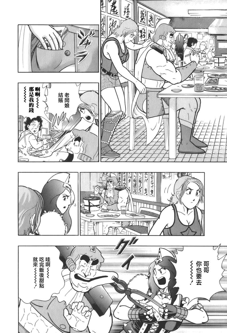 Chapter 57 - Page 8