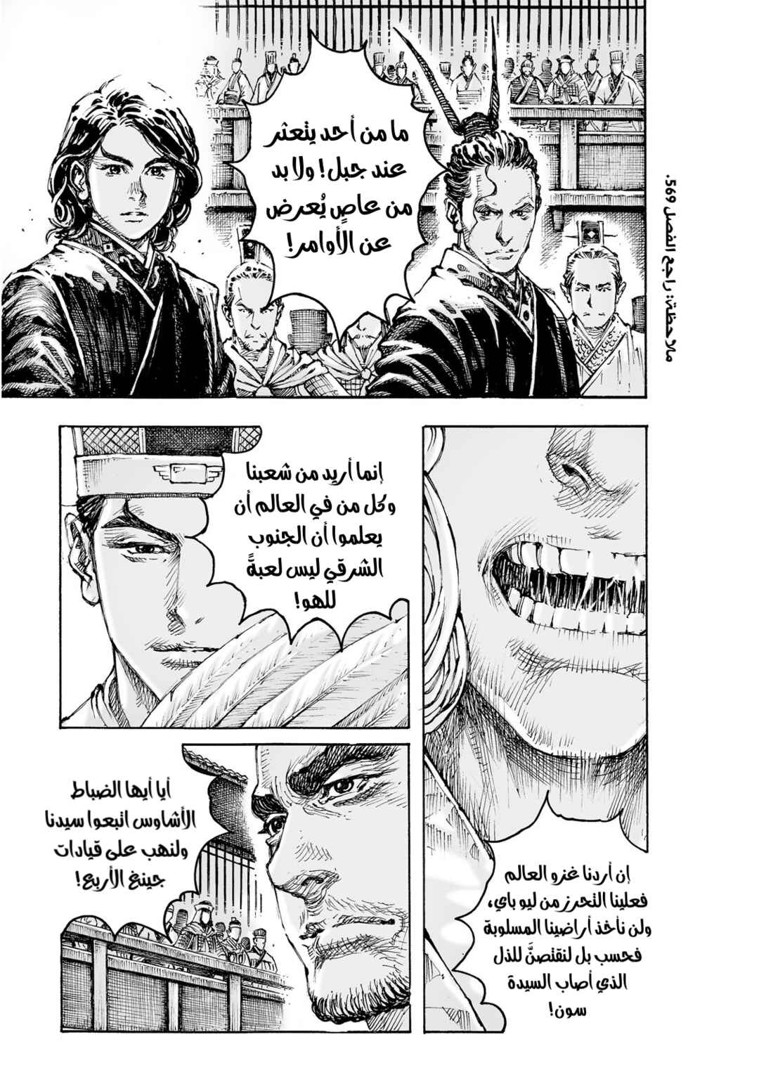 Chapter 605 - Page 23
