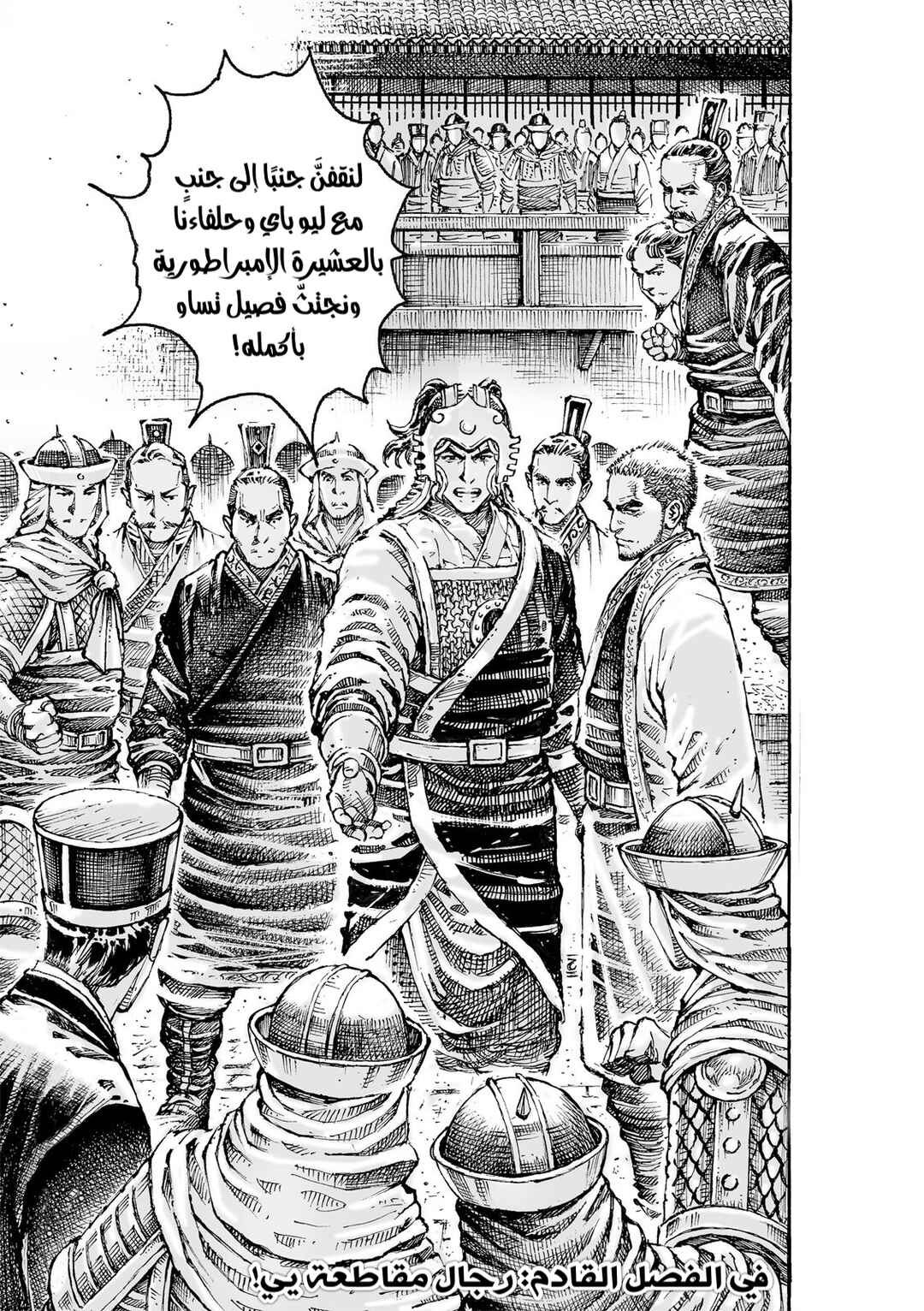 Chapter 605 - Page 25