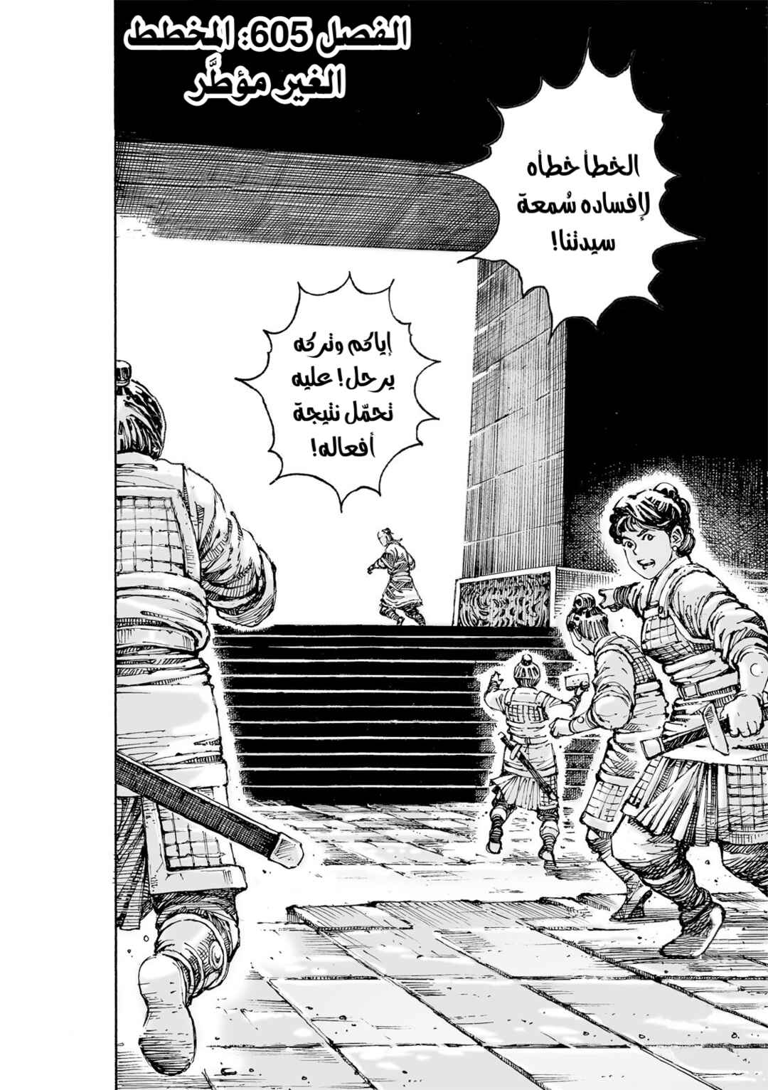 Chapter 605 - Page 3