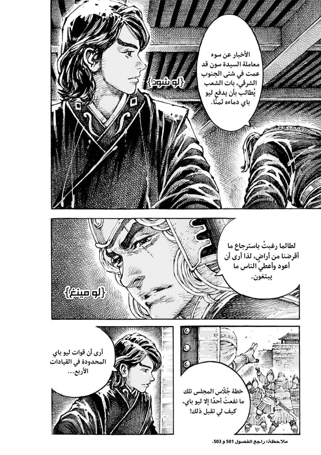 Chapter 605 - Page 5