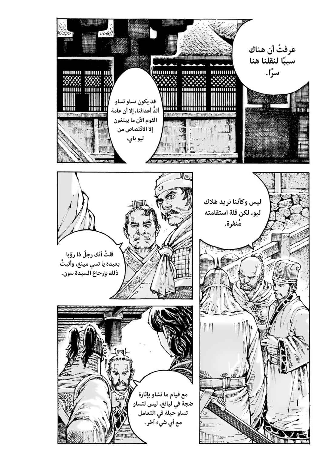 Chapter 605 - Page 9