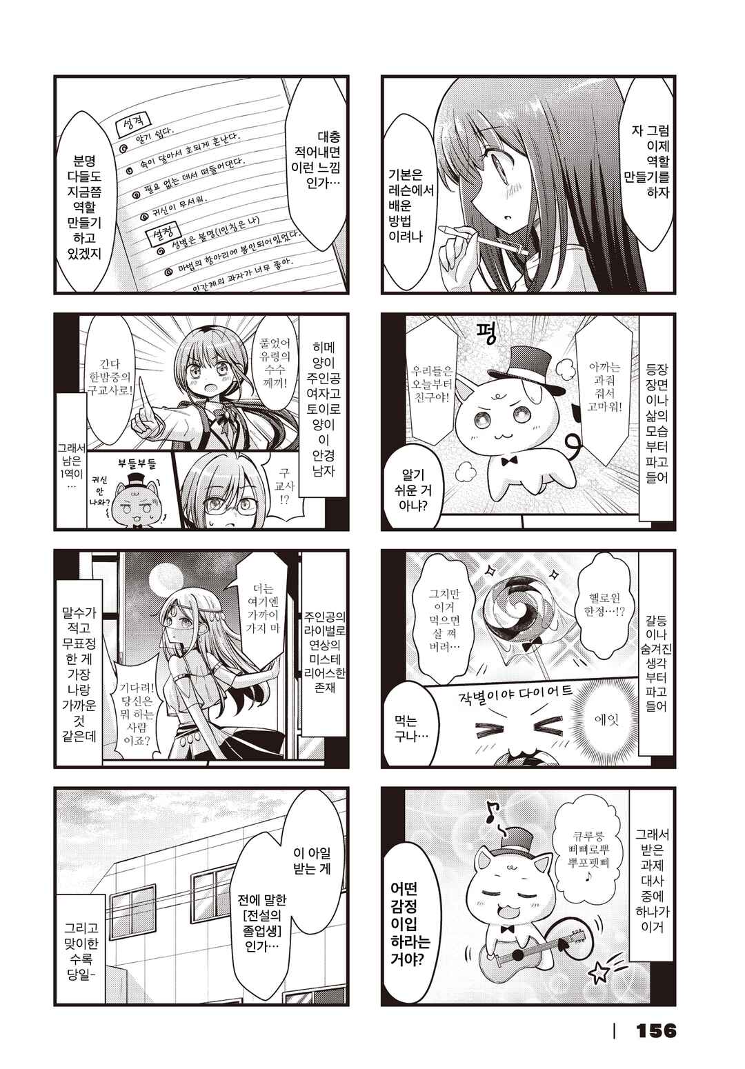 Chapter 10 - Page 2