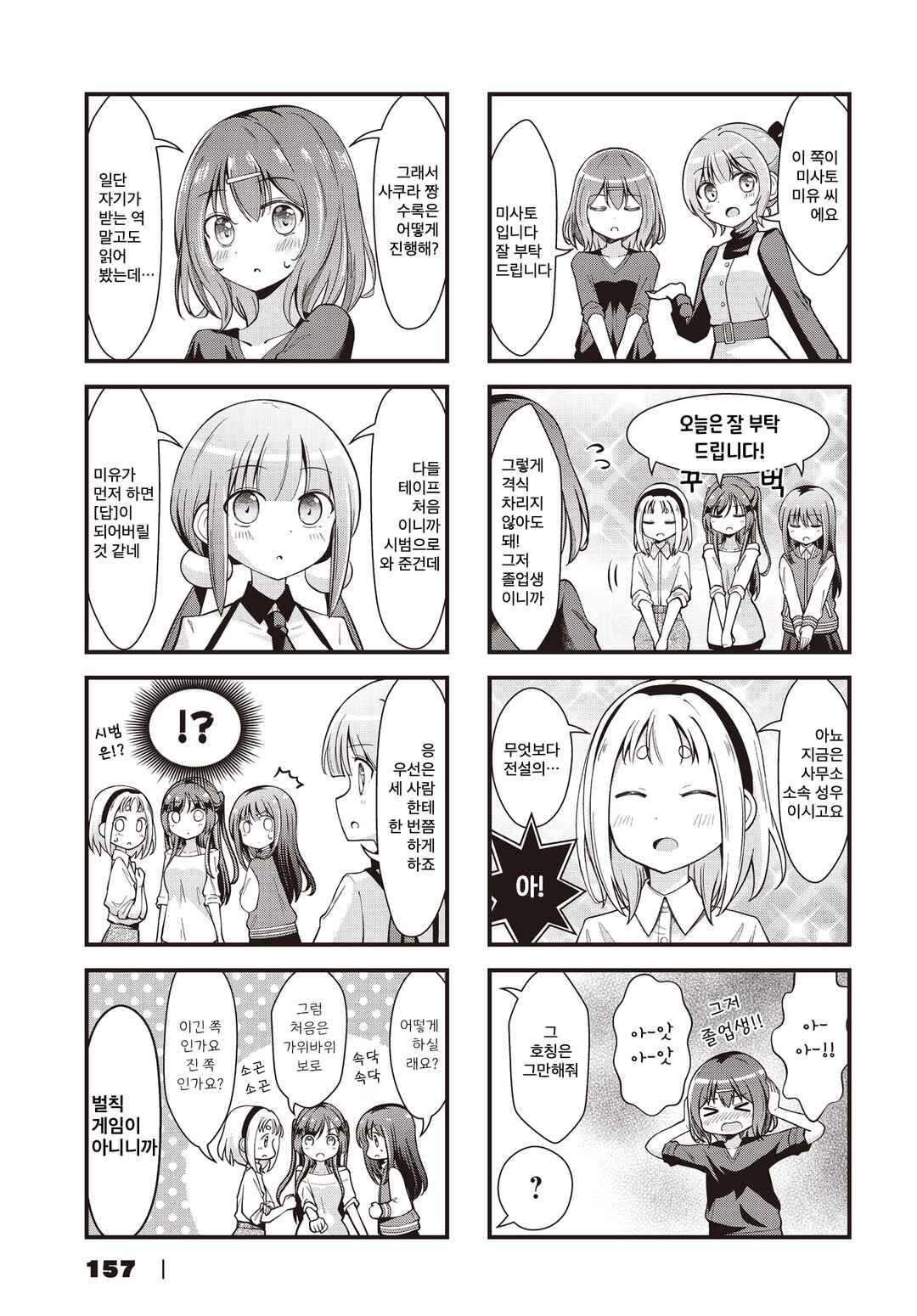 Chapter 10 - Page 3