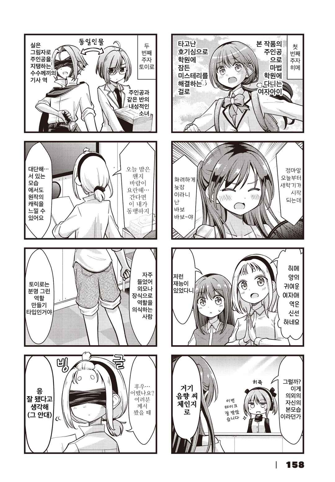 Chapter 10 - Page 4