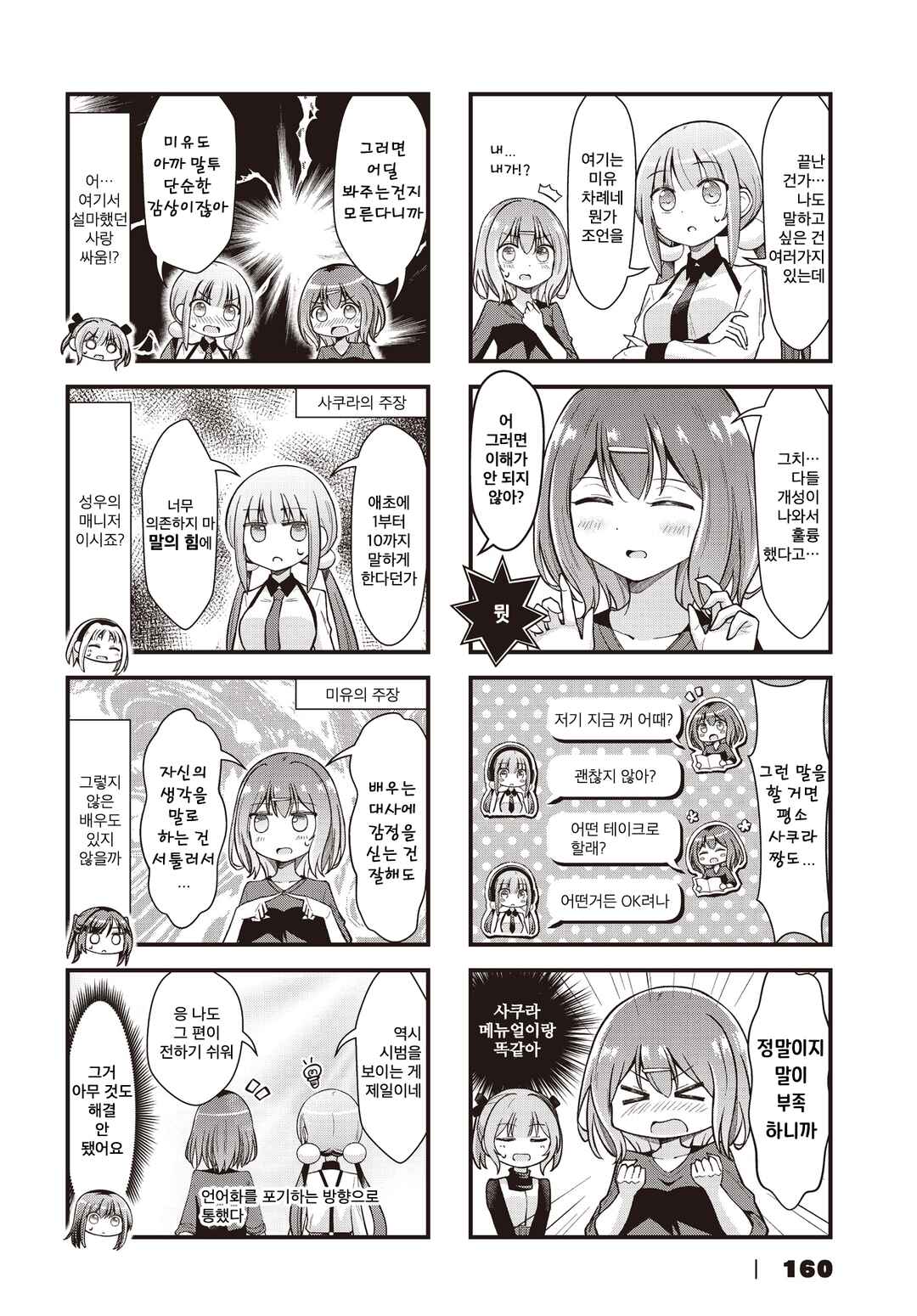 Chapter 10 - Page 6