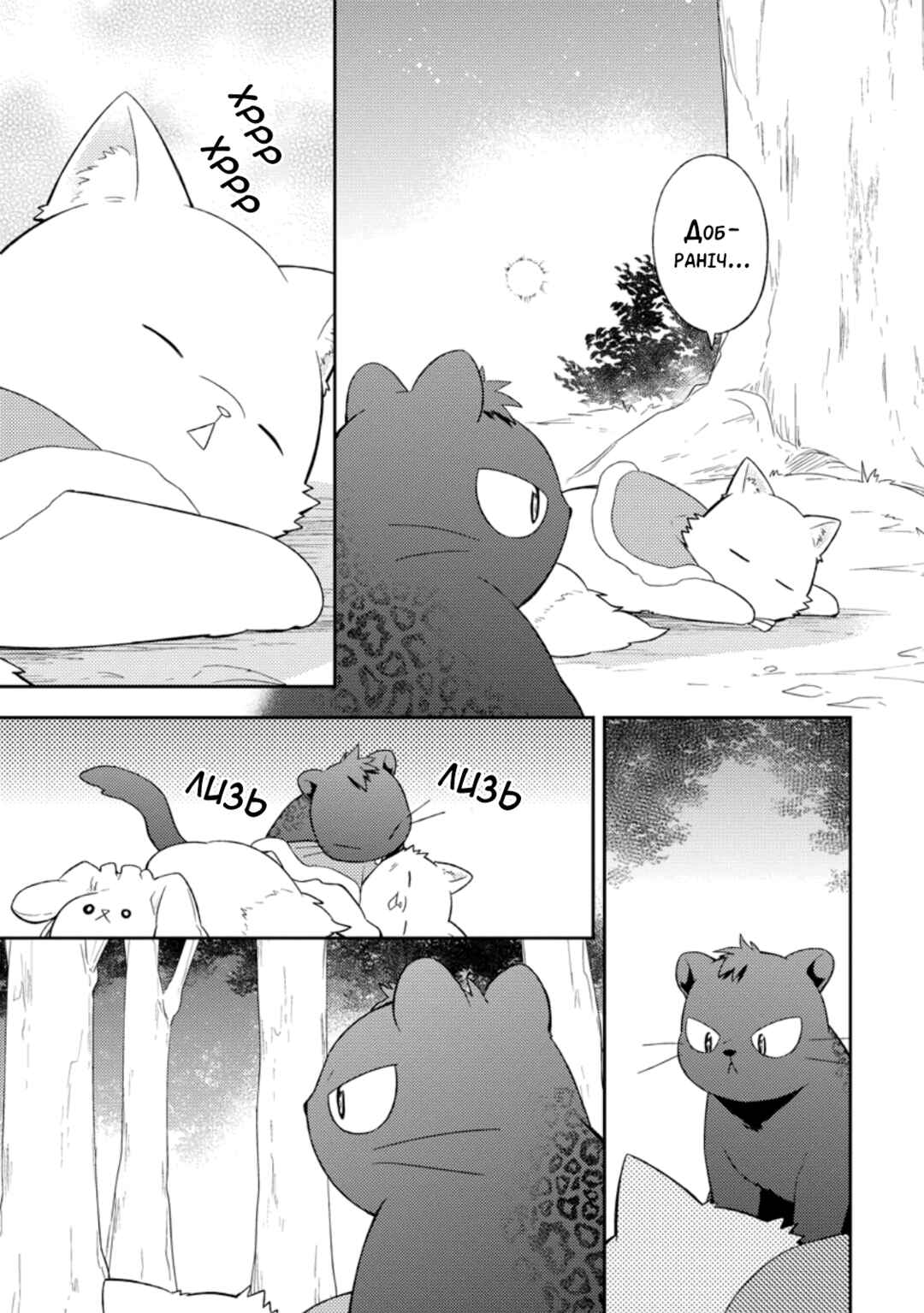 Chapter 25 - Page 11