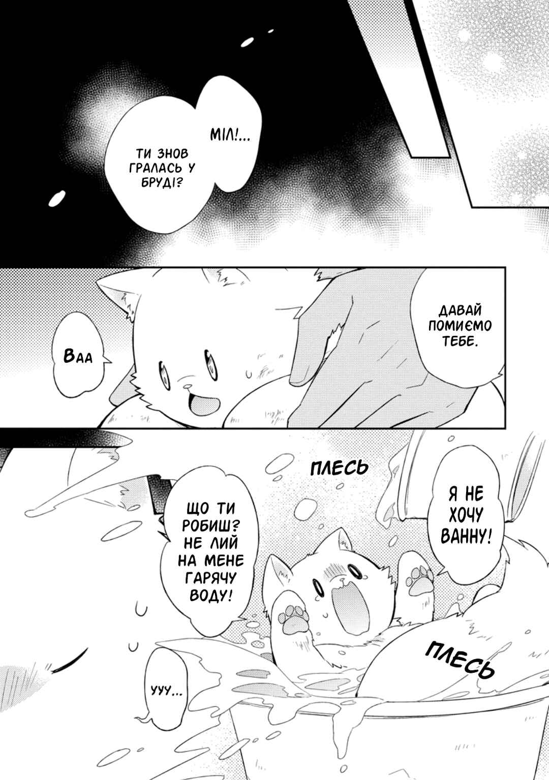 Chapter 25 - Page 19