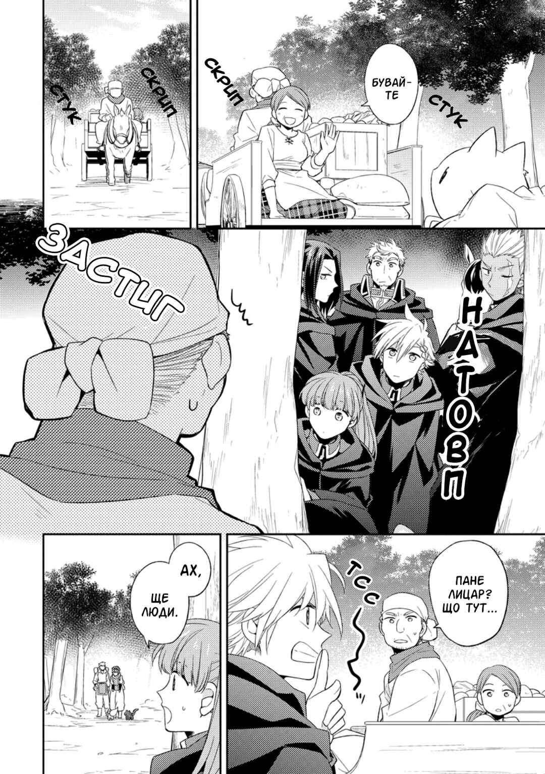 Chapter 25 - Page 2