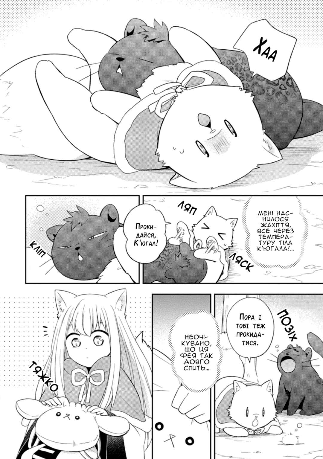 Chapter 25 - Page 20