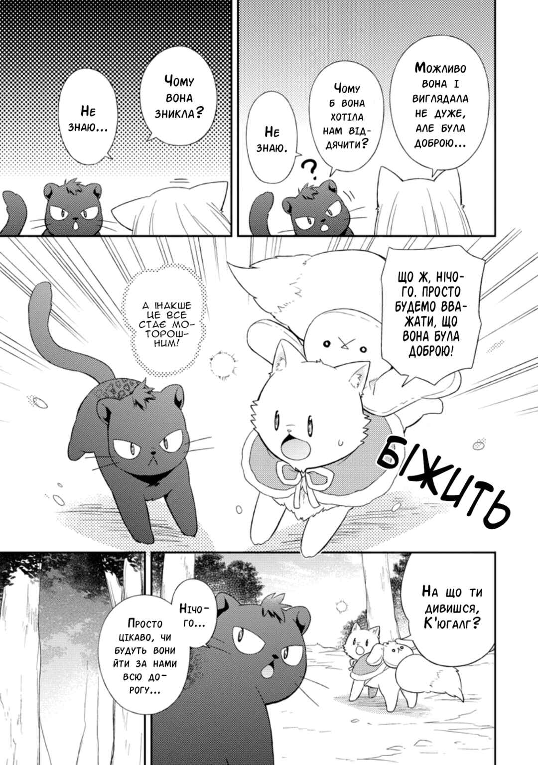 Chapter 25 - Page 23