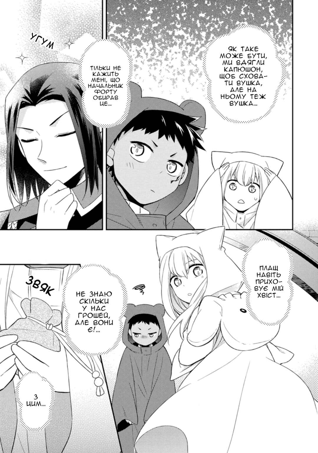 Chapter 25 - Page 29