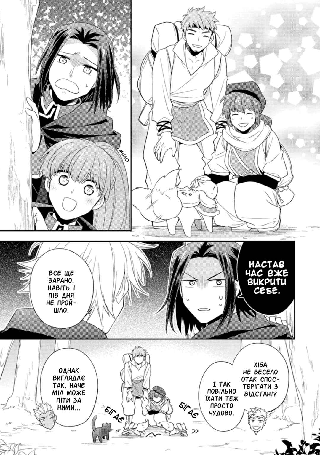 Chapter 25 - Page 3