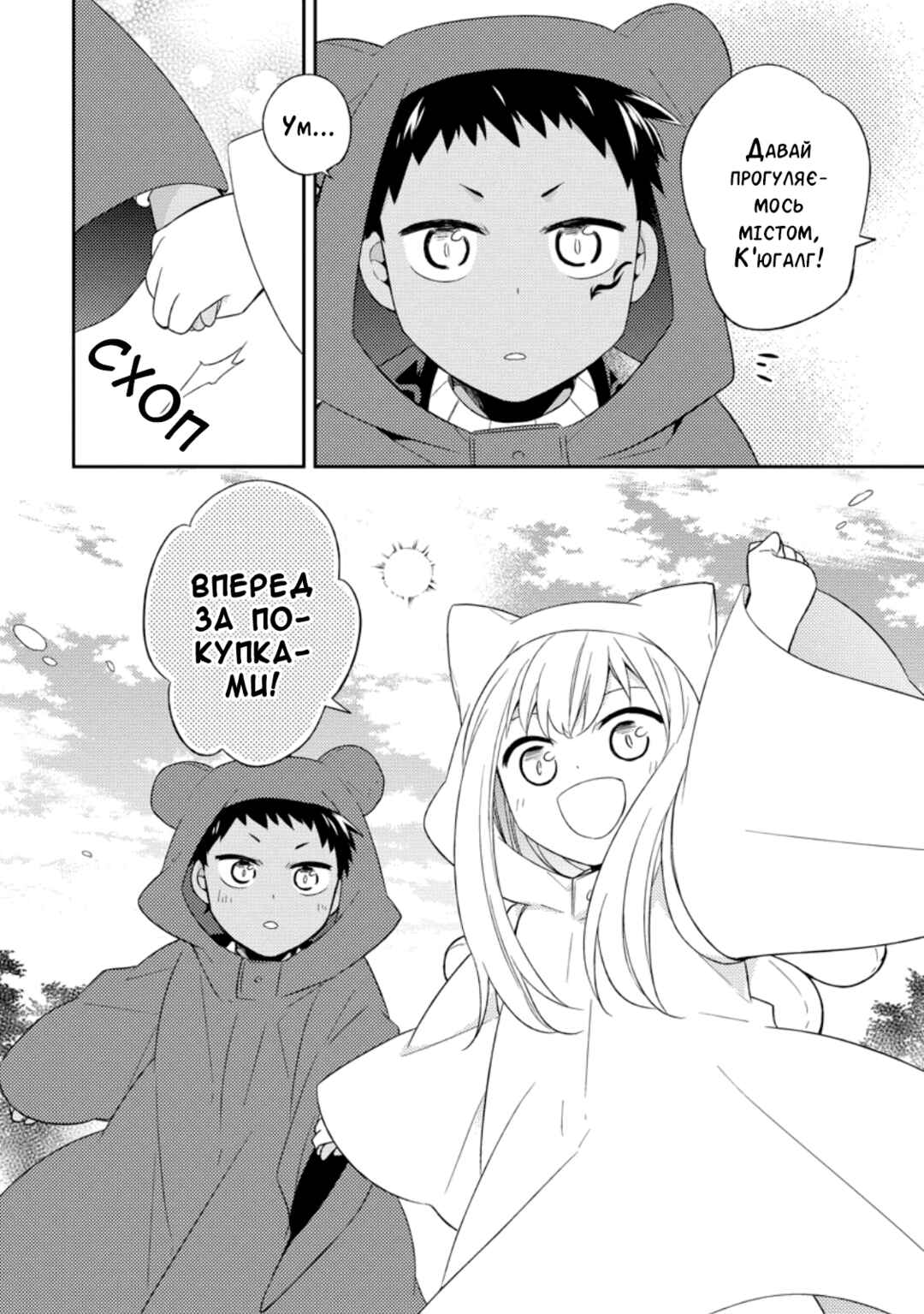 Chapter 25 - Page 30