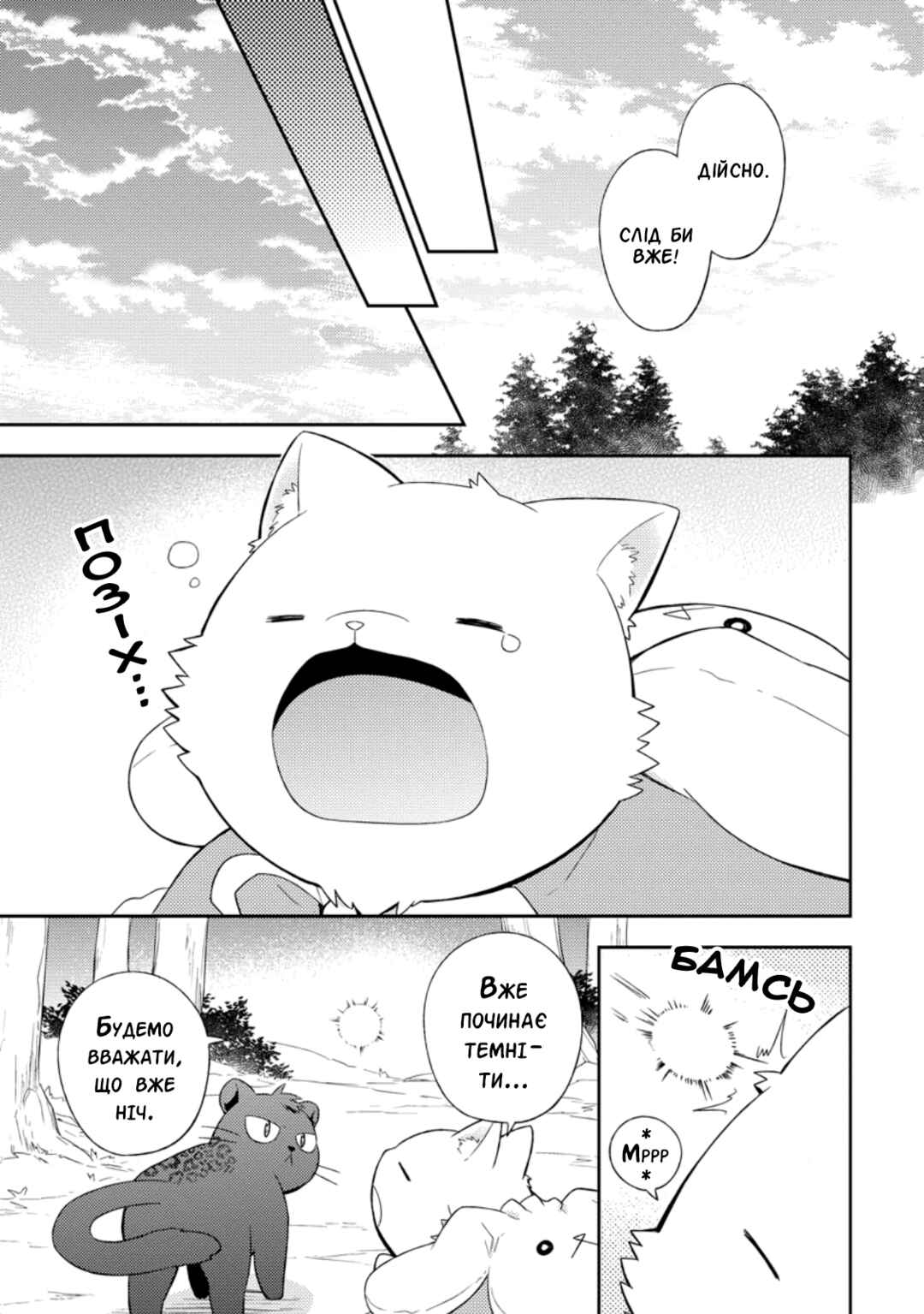 Chapter 25 - Page 5