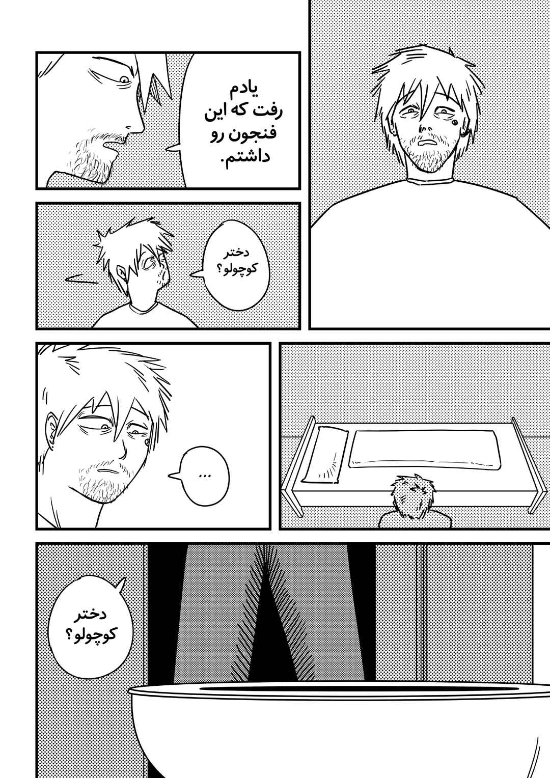 Chapter ? - Page 16
