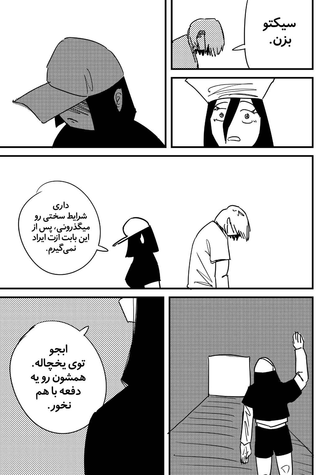 Chapter ? - Page 25