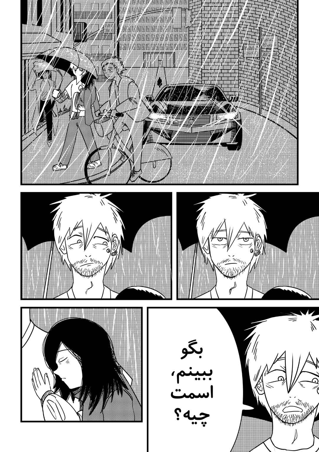 Chapter ? - Page 8