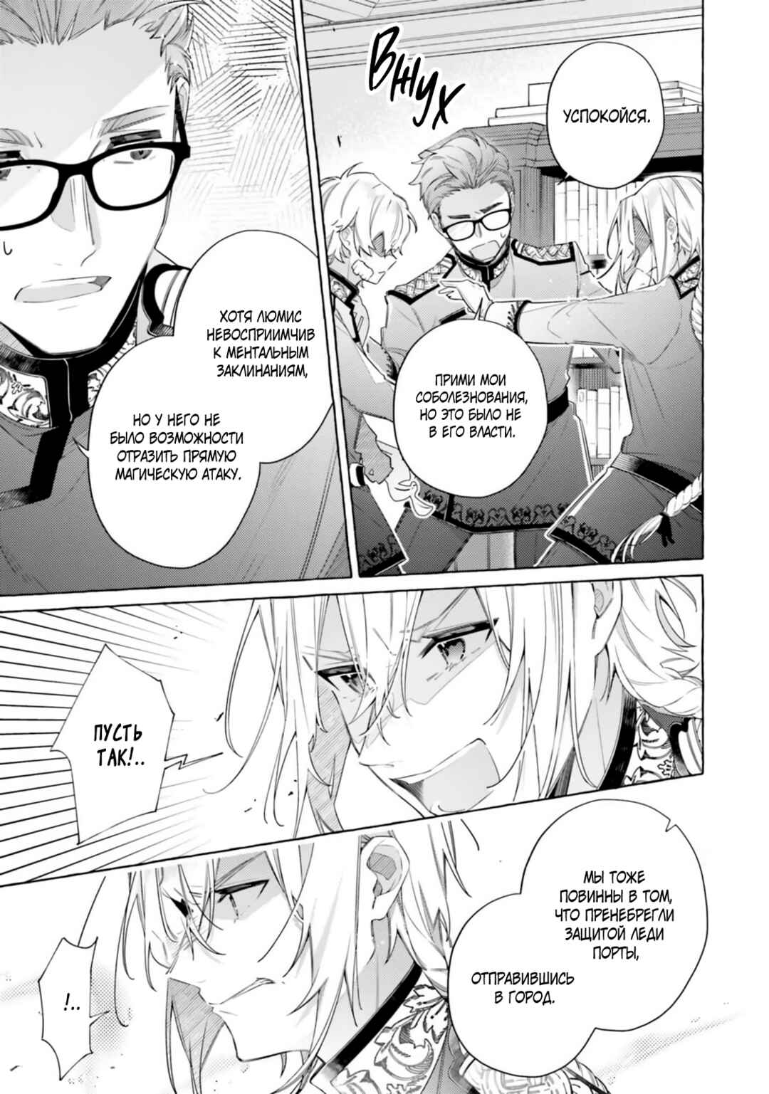 Chapter 26 - Page 3