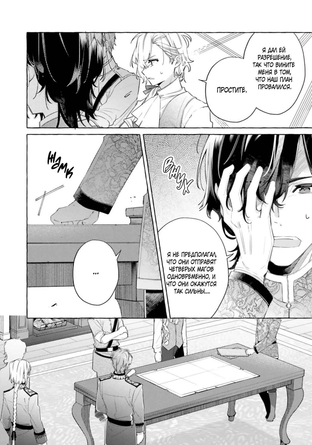 Chapter 26 - Page 4