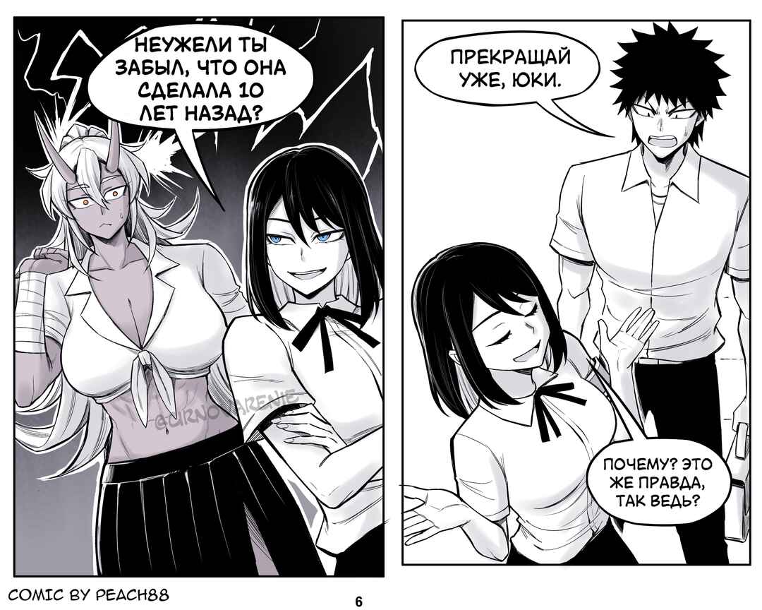 Chapter 11 - Page 6