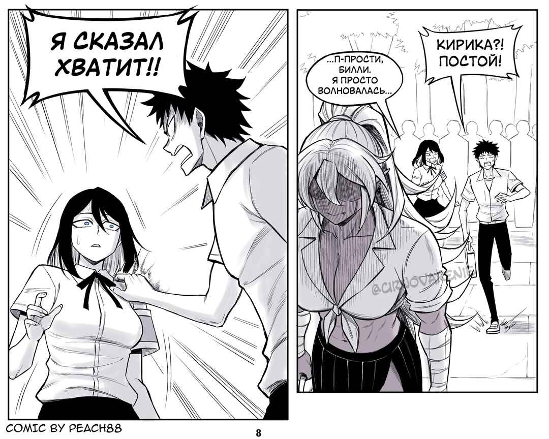 Chapter 11 - Page 8