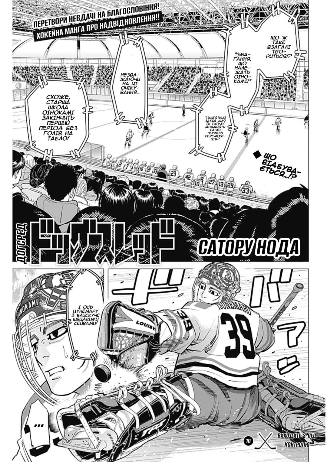 Chapter 10 - Page 1