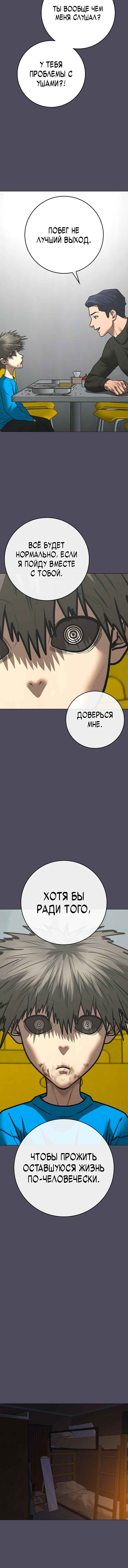 Chapter 142 - Page 10