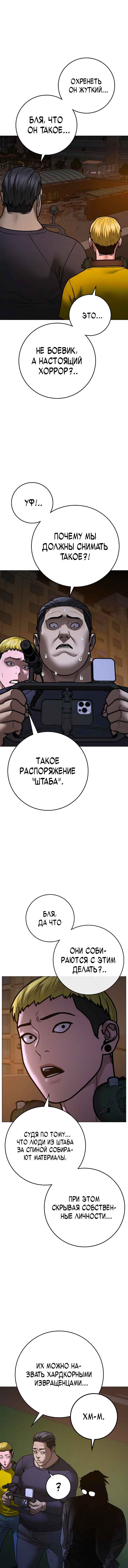 Chapter 142 - Page 23