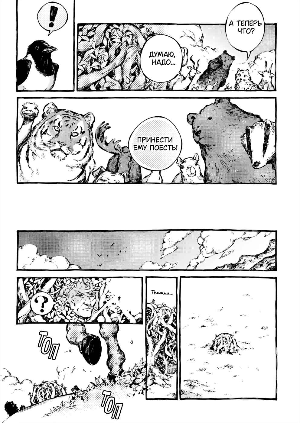 Chapter 27 - Page 16