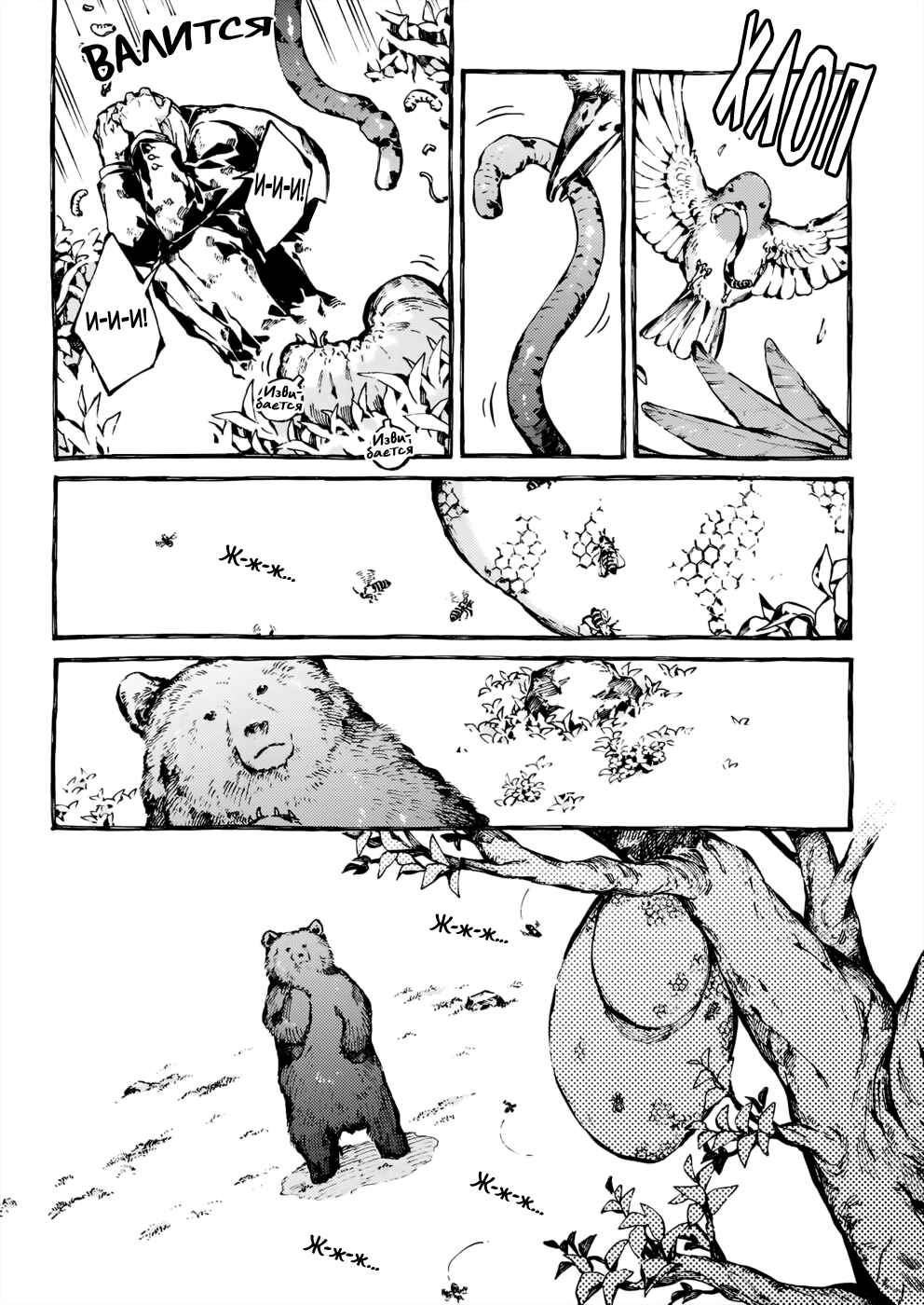Chapter 27 - Page 18