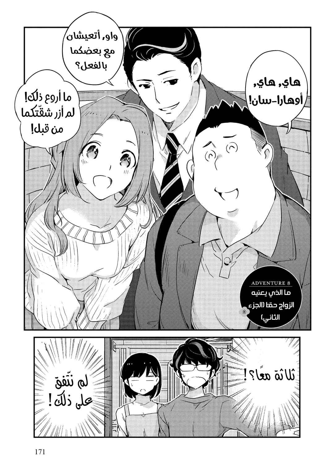 Chapter 8 - Page 1