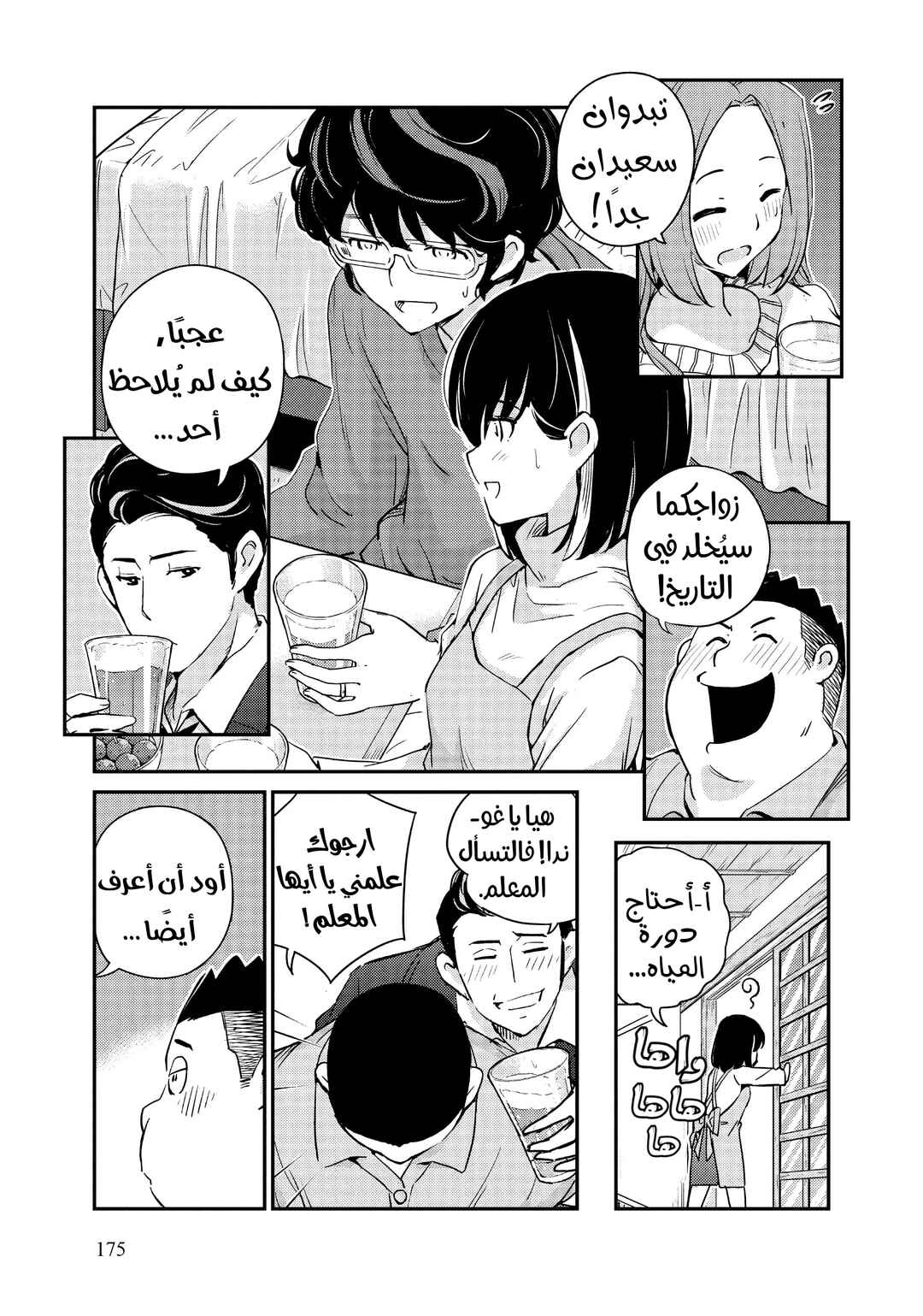 Chapter 8 - Page 5