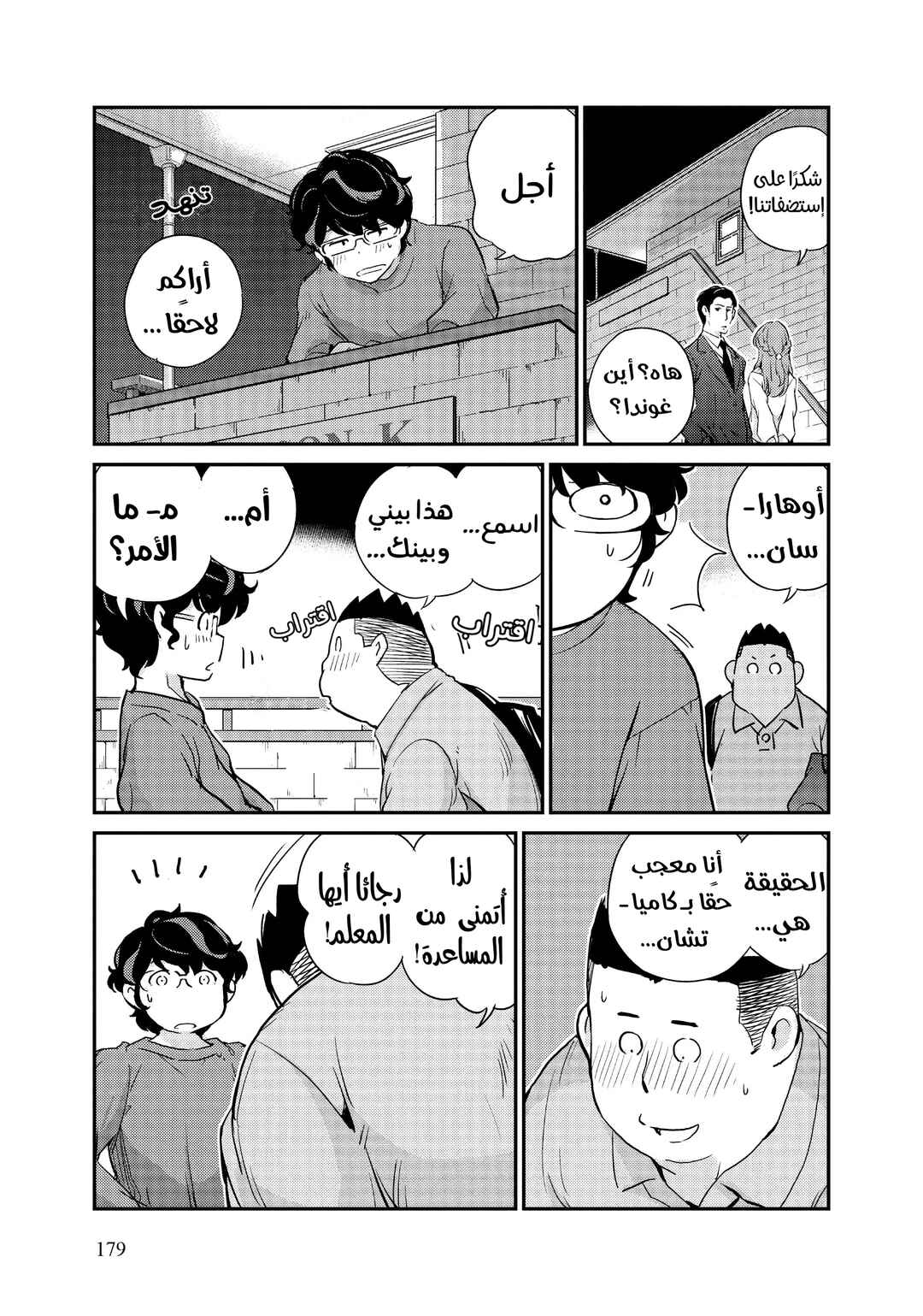 Chapter 8 - Page 9