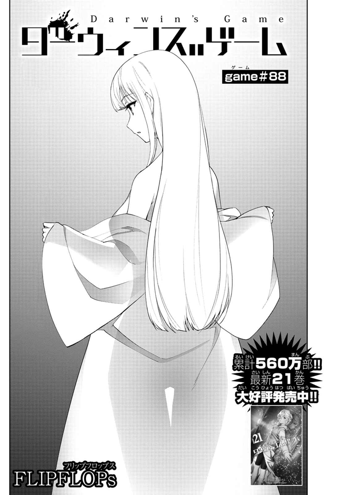 Chapter 88 - Page 1