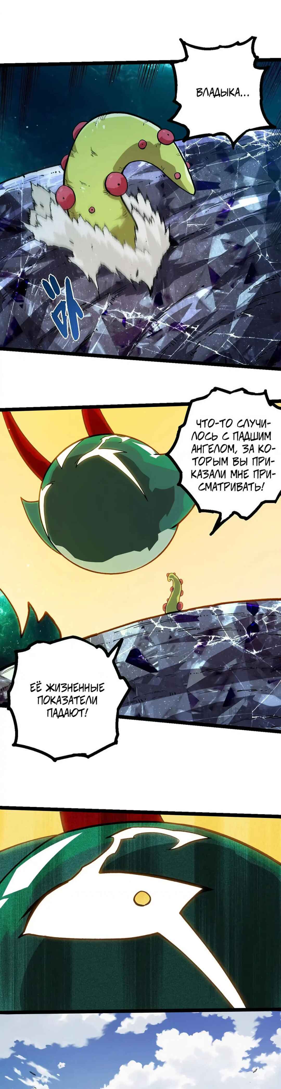 Chapter 423 - Page 19