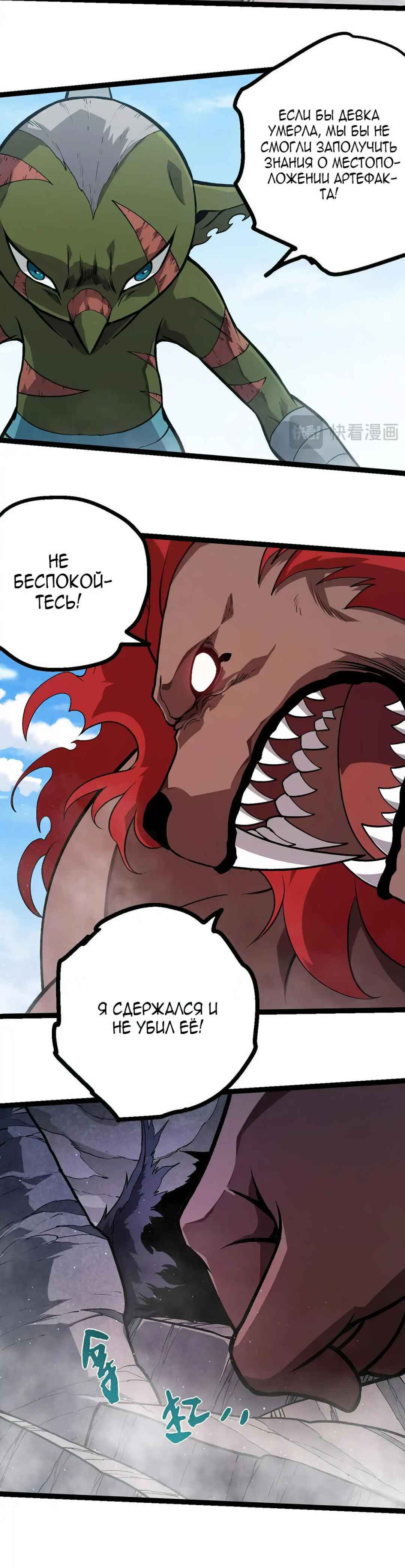Chapter 423 - Page 2