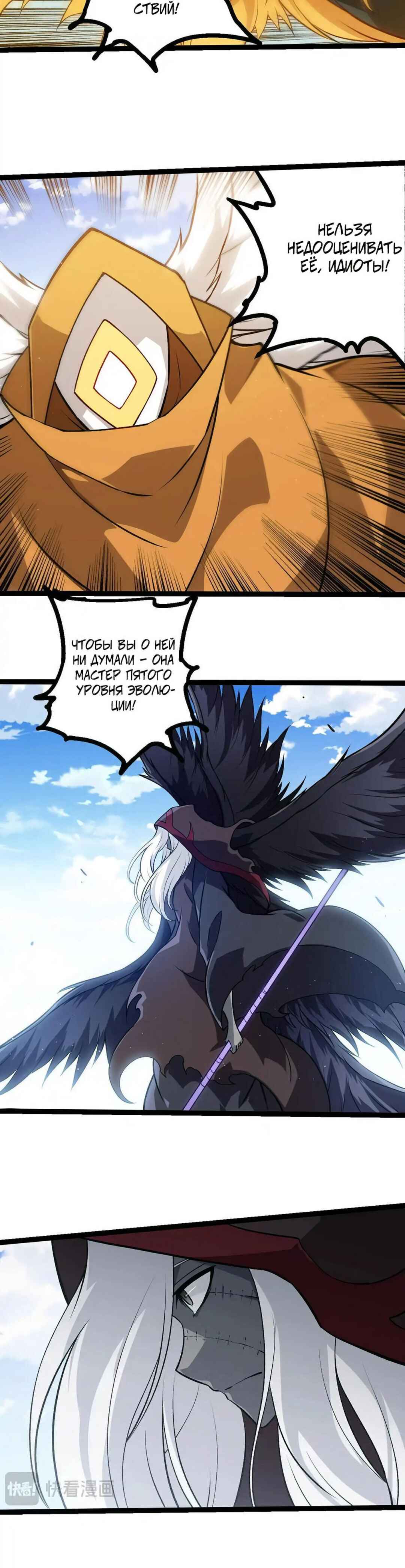 Chapter 423 - Page 6