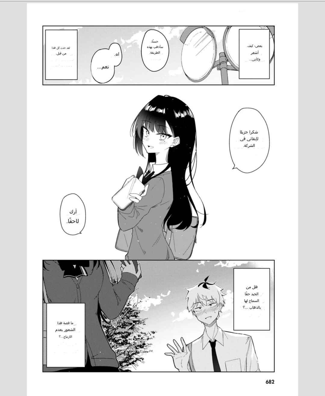 Chapter ? - Page 10