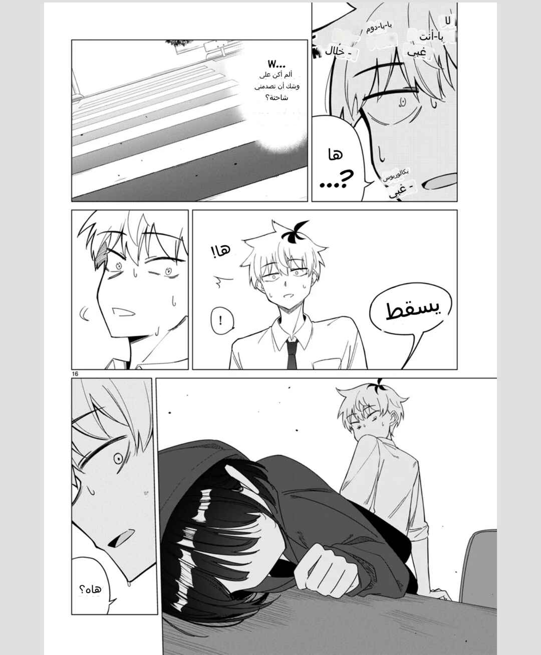 Chapter ? - Page 16