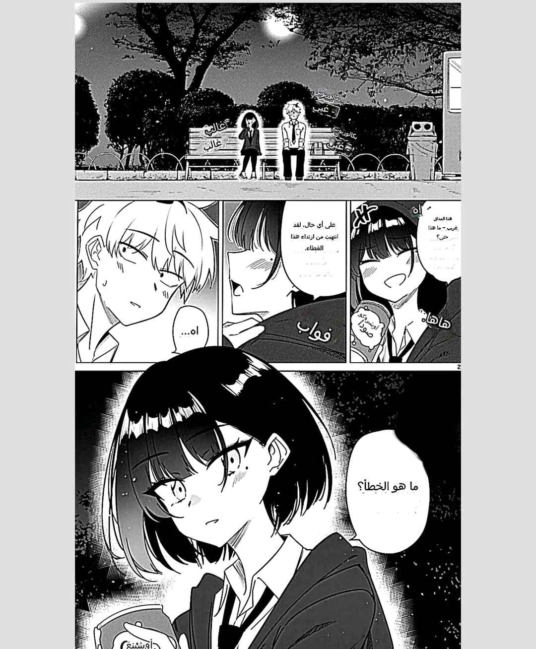 Chapter ? - Page 23