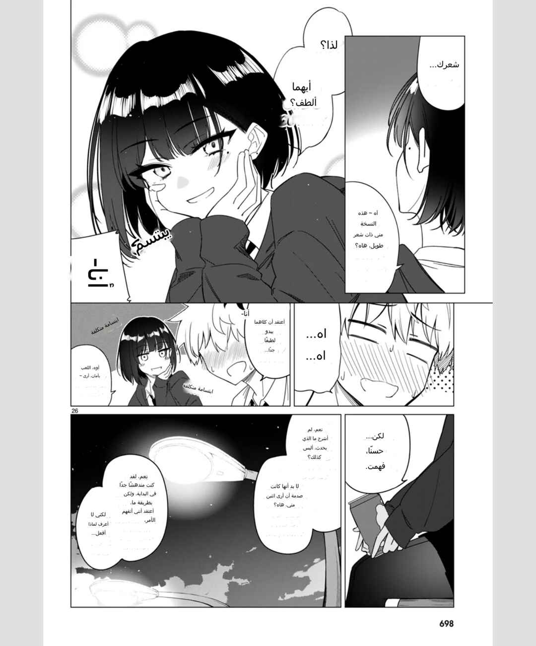 Chapter ? - Page 24